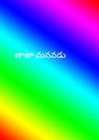 తాతా-మనవడు