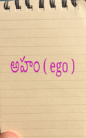 అహం ( ego )