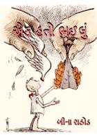 એક હતો ભઈલુ