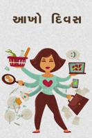 આખો દિવસ