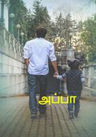 அப்பா