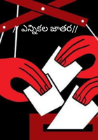 // ఎన్నికల జాతర//