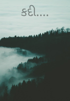 કદી ભુલાવીશ નહિ