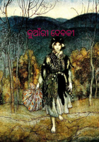 କୁଆଁରୀ ଦେବକୀ