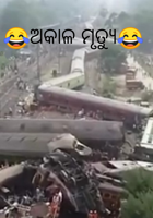 ଅକାଳ ମୃତ୍ୟୁ