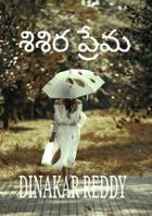 శిశిర ప్రేమ