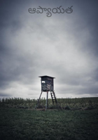 ఆప్యాయత