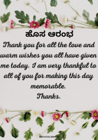 ಹೊಸ ಆರಂಭ