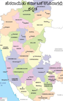 ಹೆಸರಾಯಿತು ಕರ್ನಾಟಕ ಉಸಿರಾಗಲಿ ಕನ್ನಡ