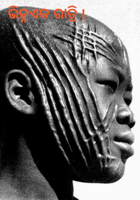 ଭିନ୍ନଏକ ରାତ୍ରି |