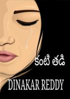 కంటి తడి