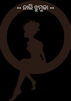 ନାଲି ଝୁମୁକା