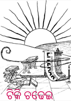 ଟିକି ଚଢେଇ