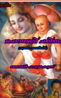 മഹാബലി ചരിതം