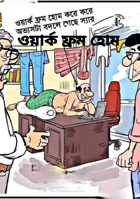 ওয়ার্ক ফ্রম হোম