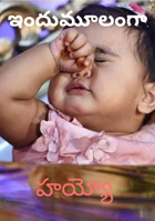 ఇందుమూలంగా