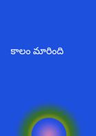 కాలం మారింది