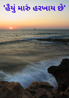 હૈયું મારું હરખાય છે