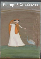 Prompt 5 பெண்மை