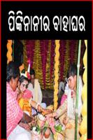 ପିଙ୍କିନାନୀର ବାହାଘର