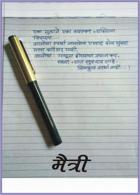 मैत्री