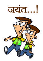 जयंत...!