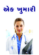 એક ખુમારી