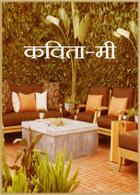 कविता - मी