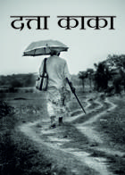 दत्ता काका