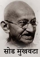 सोड मुखवटा