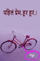 2)पहिलं प्रेम..हूर हूर..!