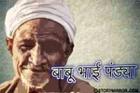 बाबू भाई पंड्या
