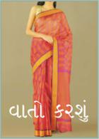 વાતો કરશું