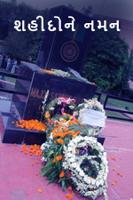 શહીદોને નમન