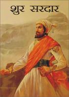 शुर सरदार