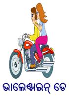 ଭାଲେଣ୍ଟାଇନ୍ ଡେ