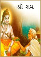 શ્રી રામ