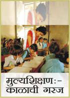 मूल्यशिक्षण:-काळाची गरज