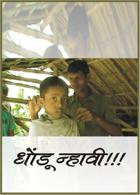 धोंडू न्हावी! ! !