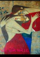 પતિ, પત્નિ અને I.G.