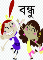 বন্ধু