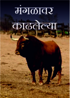 मंगळावर काढलेल्या