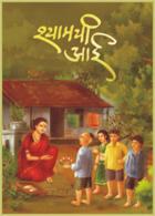 श्यामची आई