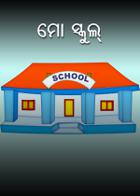 ମୋ ସ୍କୁଲ୍