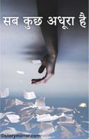 सब कुछ अधूरा है 