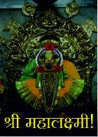 श्री महालक्ष्मी!