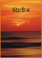 क्षितीज
