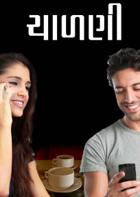 ચાળણી