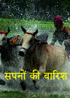 सपनों की बारिश