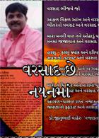 વરસાદ છે નયનમાં